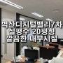 벽산건설의 구로디지털단지 마지막 작품 벽산디지털밸리7차 사무실,공장임대