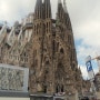 <스페인 바르셀로나여행> 가우디 건축기행 1. 사그라다 파밀리아 성당