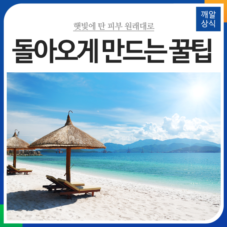 햇빛에 탄 피부 원래대로 돌아오게 만드는 꿀팁 : 네이버 블로그
