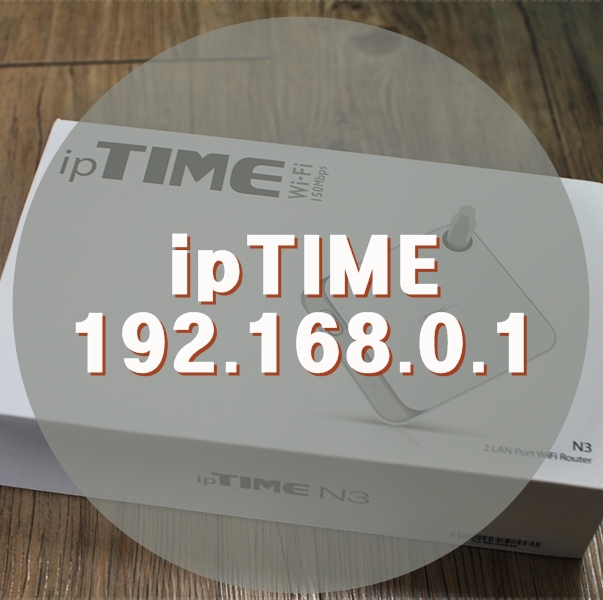 iptime비밀번호설정 - 아이피타임N3 : 네이버 블로그
