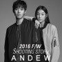 [앤듀] ANDEW 2016 F/W 광고촬영현장 스케치!