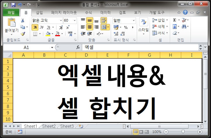 엑셀 셀 합치기 내용합치기도 핵간단해요 : 네이버 블로그 엑셀 셀 합치기 내용합치기도 핵간단해요 : 네이버 블로그