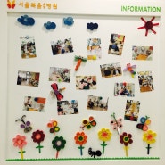 서울복음요양병원 사회복지프로그램 :: 골판지 공예(게시판 꾸미기)