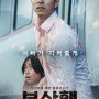 부산행 (Train to Busan, 2016)