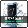 [갤럭시노트7사전예약]삼성Galaxy Note7 사전예약 이벤트!! 부산복사기임대!!