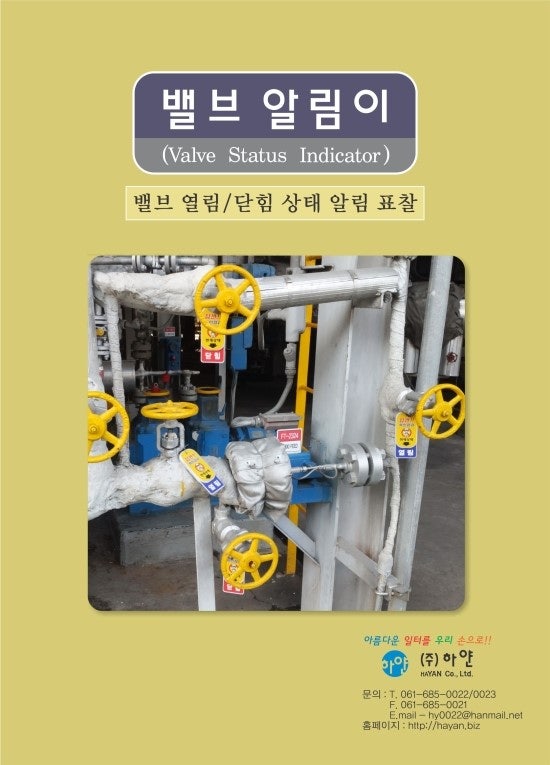 밸브상태표시, 밸브열림닫힘표찰, 밸브개폐표찰, 밸브개폐표시 - (주)하얀 : 네이버 블로그