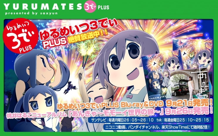 유루메이츠 3d Plus 1화 13화 完 Yurumates 3d Plus ゆるめいつ3でぃplus 12 네이버 블로그