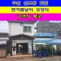 부산 신호동 맛집 한여름의 보양식 강여사 복국