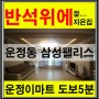 [착한주택] 운정빌라 ▶ 이마트 도보5분거리 ◀