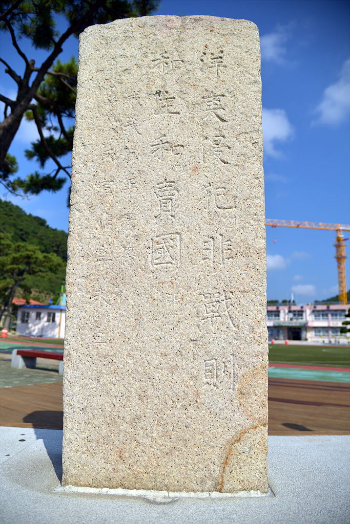 부산 기장 문화재 여행 기장척화비(機張斥和碑)과 기장읍성(機張邑城) : 네이버 블로그