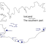 + 아이슬란드 링로드여행 루트_ 남부코스렌트여행, 여자혼자 유럽여행 +