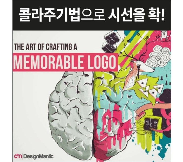 DesignMantic - 콜라주 기법으로 시선을 사로잡는 색감의 PPT : 네이버 블로그