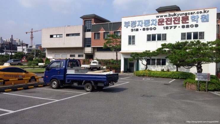 대구칠곡 운전면허학원,부경자동차운전전문학원 2종자동 등록했어요! : 네이버 블로그