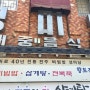 [전주맛집추천] 전주 한옥마을 성미당, 전주육회비빔밥!!