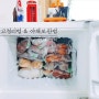 냉장고정리 :: 냉동실 간단 정리법 & 야채 보관법