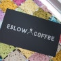 에슬로우 더치커피 - ESLOW coffee