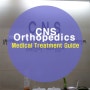 외국인고객을 위한 CNS정형외과 진료안내(CNS Orthopedics medical treatment guide)