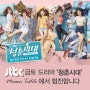 JTBC 청춘시대 5~6회 (20160805~06 방영)