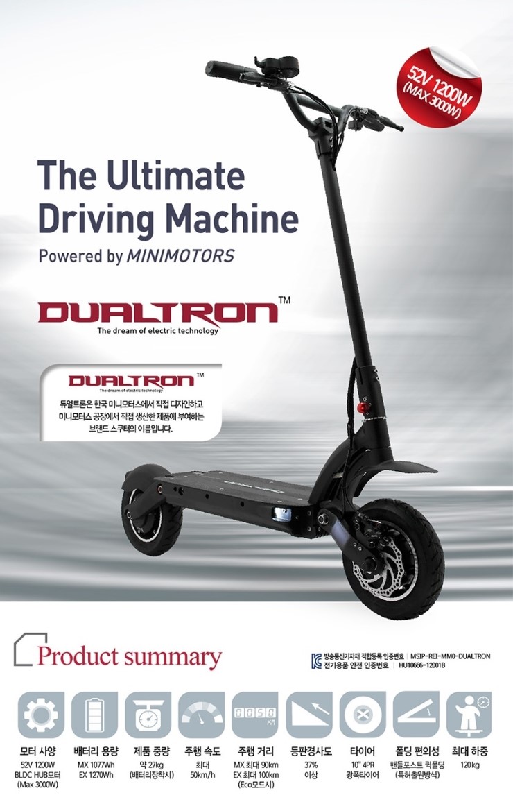 듀얼트론 EX (제조사:미니모터스) : 네이버 블로그