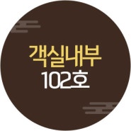 민정황토펜션 102호 객실전경