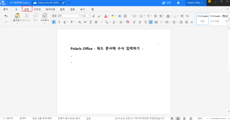 워드 분수 및 수식 입력 방법 : 네이버 블로그