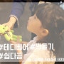 서울 연휴에가볼만한 곳 테디베어테마파크에서 테디베어도 보고 만들어 보기_테지움 공식블로그