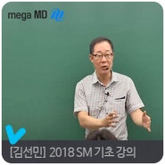 [김선민] 2018대비 유기화학 Basic