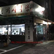 [마포구 연남동] 맛있는 밥 집! 유명한 밥집! 감나무집기사식당~!