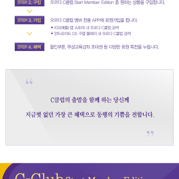 C클럽 런칭!-오르다가 만든 아주 특별한 멤버쉽 RSS 대표 이미지