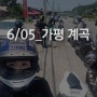 160605_가평 계곡 낮바리_S1000RR