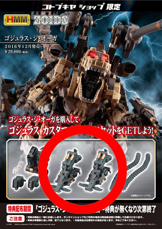 Hmmゴジュラス ジ オーガ コトブキヤショップ購入限定特典 네이버 블로그