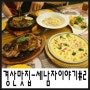 경산맛집/대구스타디움맛집/경산데이트하기 좋은 곳 - 세남자의이야기#2