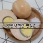 맥반석계란만들기 :: 전기밥솥으로 계란찌기 버튼한번에 끝