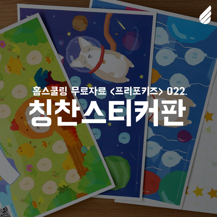 Free for Kids 022. 강아지 일러스트 칭찬스티커판, 칭찬의 효과와 방법 : 네이버 블로그