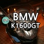BMW K1600GT : 더워서 년식 물어보는거 까먹음