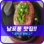 [남포동맛집]부산 남포동 광복동 맛집!! 오이시 함바그!! 부산복사기임대, 김해복사기임대!!