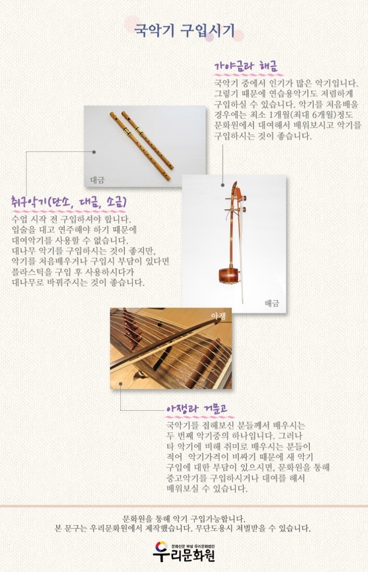 국악기(해금,가야금,대금,아쟁,거문고) 구입시기 : 네이버 블로그