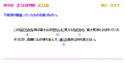 JPT 파트6 오문정정 연습문제 第38回/ JLPT N1/ 7급공무원시험일본어 : 네이버 블로그