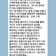 대전 퍼스널트레이닝 개인피티 pt 그룹피티 후기~ 감사합니다~^^