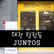 [대전 탑립동] JUNTOS COFFEE(훈토스 커피)