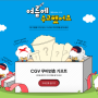 CGV 8~9월 할인 쿠폰