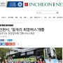 2016년 8월 25일 / 인천시, ‘일자리 희망버스’개통 / 인천아이뉴스