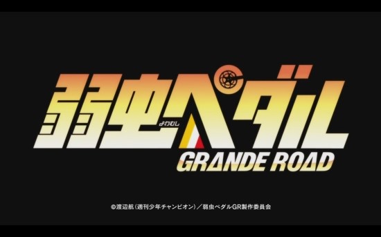 겁쟁이 페달 2기 GRANDE ROAD 24화(完) 리뷰(스압 주의) : 네이버 블로그