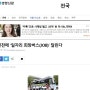 2016년 8월 25일 / 인천에 ‘일자리 희망버스(JOB)’ 달린다 / 경향신문