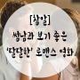 [도란도란의영화정보] 썸남과 보기 좋은 '달달한' 로맨스 영화