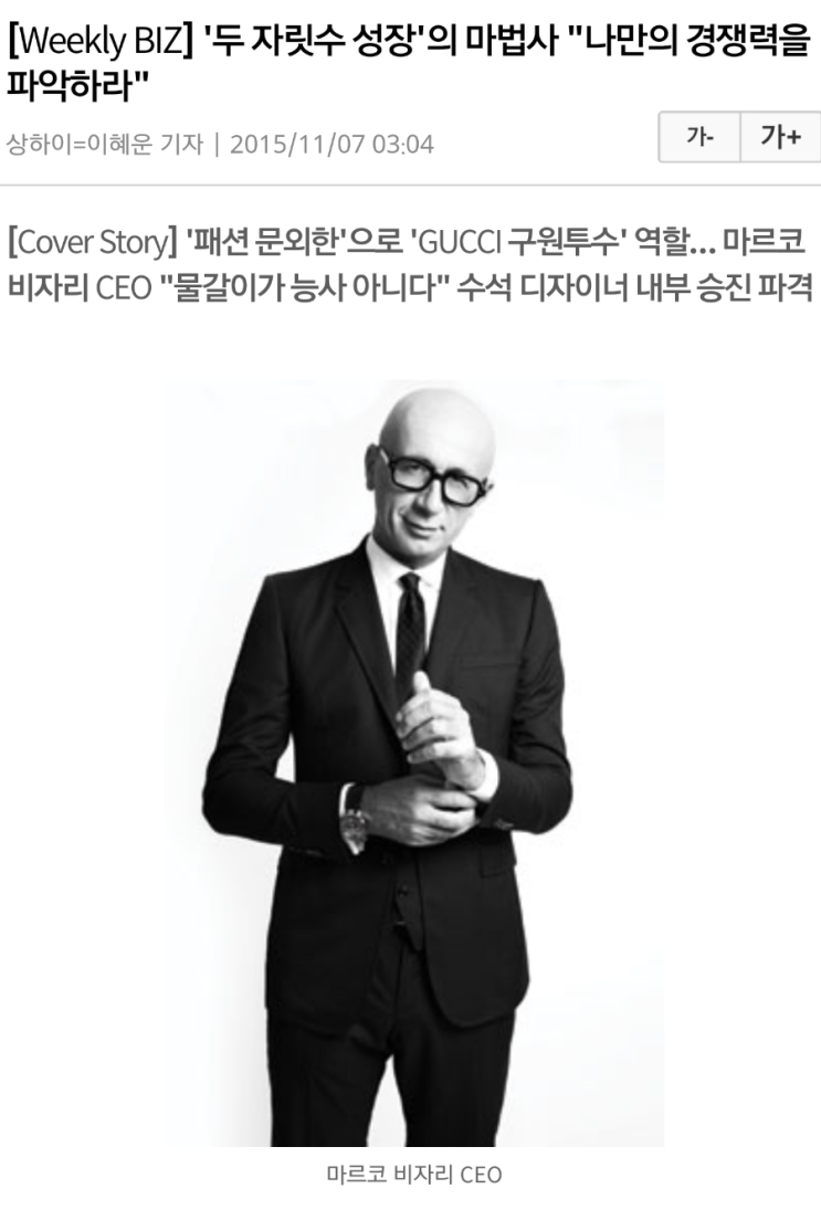 GUCCI 마르코 비자리 CEO인터뷰 : 네이버 블로그