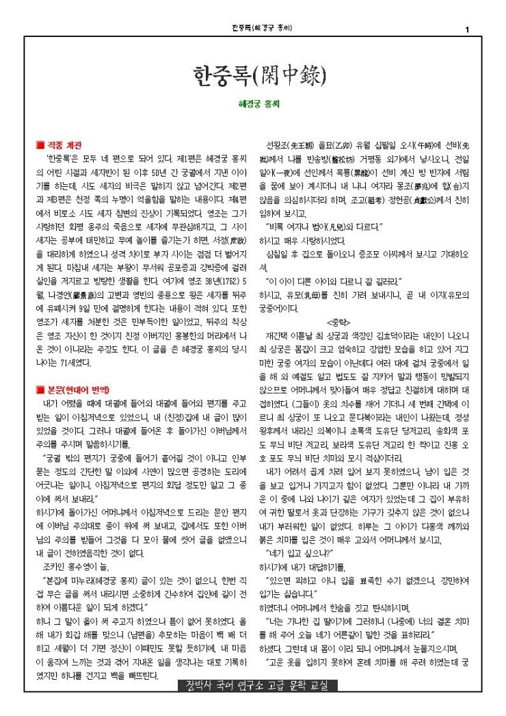 한중록(혜경궁 홍씨) 원문 해설 문제 : 네이버 블로그