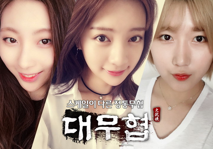 지피베이직(GP Basic)이 홍보모델인 웹게임 대무협 정식오픈 소식! : 네이버 블로그