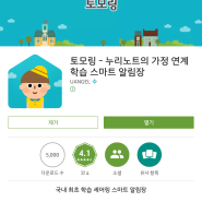 [토모링]토모링으로 새롭게 태어난 홈링크!