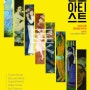 헬로 아티스트 展 테이트와 함께해요